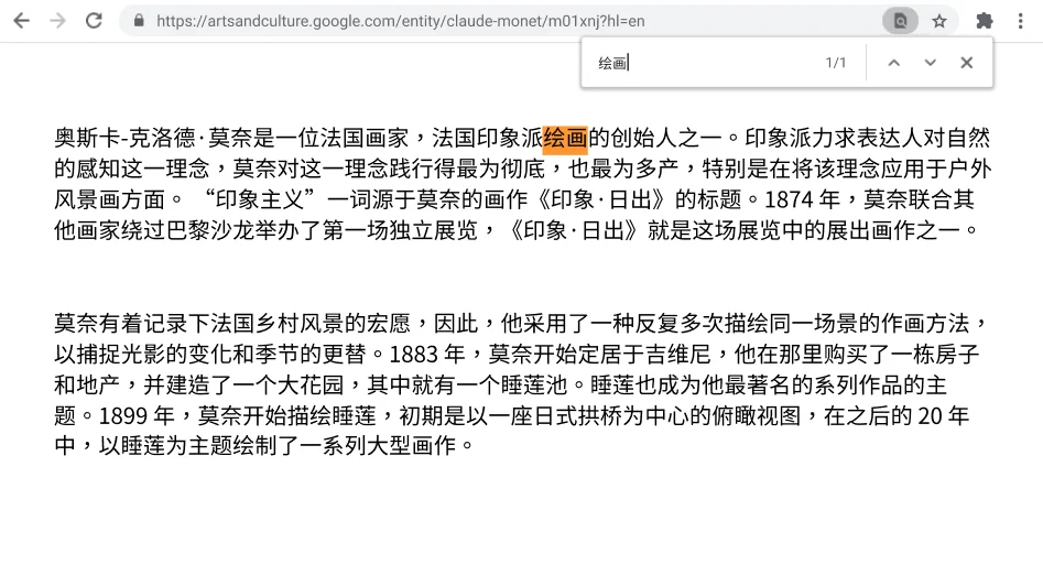Chrome 浏览器窗口：其中打开的是一个正在使用“查找”功能的网页。